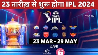 IPL 2024 Starting Date, Timing & Total Matches || IPL 2024 kab Chalu Hoga