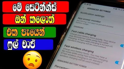 How to Enable Fast Charging in any Android Phones - සිංහලෙන් 🇱🇰