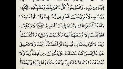 خواتيم سورة البقرة القارئ محمد مسلم الحريزي