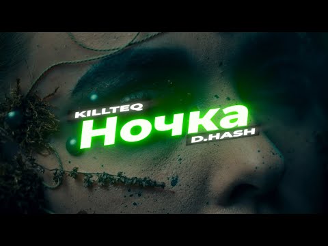 KILLTEQ x D.HASH - Ночка