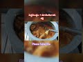 పెద్దపెండ్లం మామిడికాయ కర్రీ #cooking #trending videos # foods