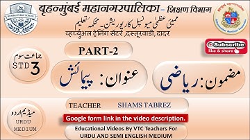 (MEASUREMENT) پیمائش ،(Part-2) Sub: MATHS, Std: 3rd, BMC VTC URDU