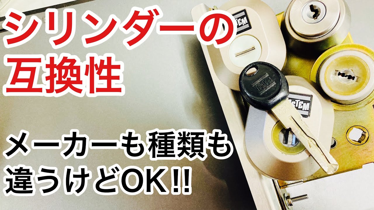 【意外な組み合わせ】ディンプルキーからウェーブキーも可能！知られていない錠ケースとシリンダーの互換性を鍵屋が解説・実演。【カギ屋】 Japanese LockSmith