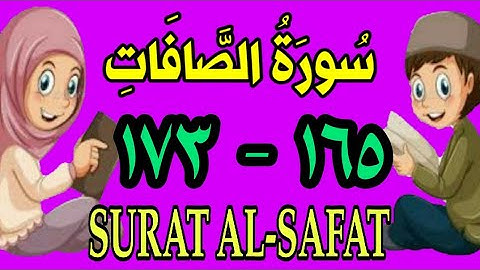 سورة الصافات | من الأية (١٦٥) إلى الأية (١٧٣) | مكررة ثلاث مرات |الشيخ محمود العقيد