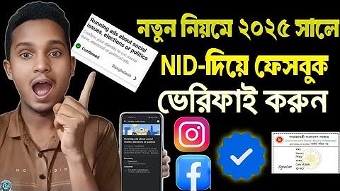 How to Verify Facebook Identity Confirmation 2025 | Facebook Verification Bangla Tutorial