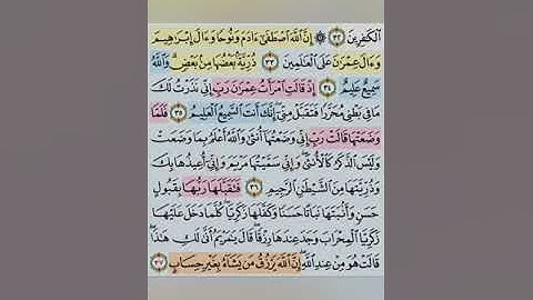 تيسير حفظ سورة ال عمران بالتكرار ربع (ان الله اصطفي) مكرر 3 مرات بصوت الشيخ عبد الباسط