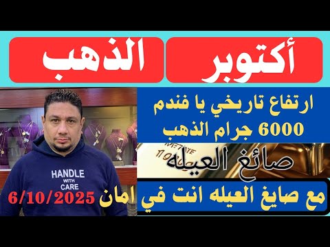 ارتفاع التاريخيه لاسعار الشاشه العالميه واسعار الذهب في مصر الشاشه العالميه تضرب بقوه