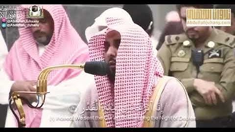 سورة القدر بصوت جميل الشيخ عبدالله الجهني امام الحرم المكي الشريف