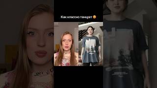 Реакция на танец под трек Mama (Смотрю ваши видео)