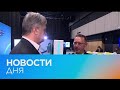 Новости дня | 1 июнь — вечерний выпуск