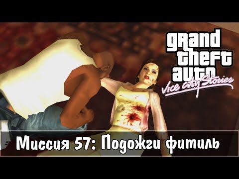 Vidéo: Vice City Stories Vole Une Marche