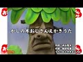かしの木おじさんえかきうた