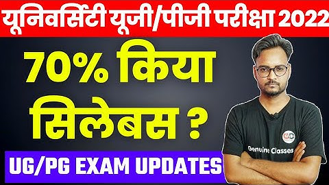 University Exam Pattern 2022 | UG/PG Exam 2022 Update | MSBU Exam Pattern 2022