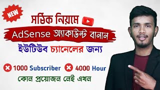 How to Create an AdSense Account For YouTube Channel | Create AdSense Account For YouTube Bangla