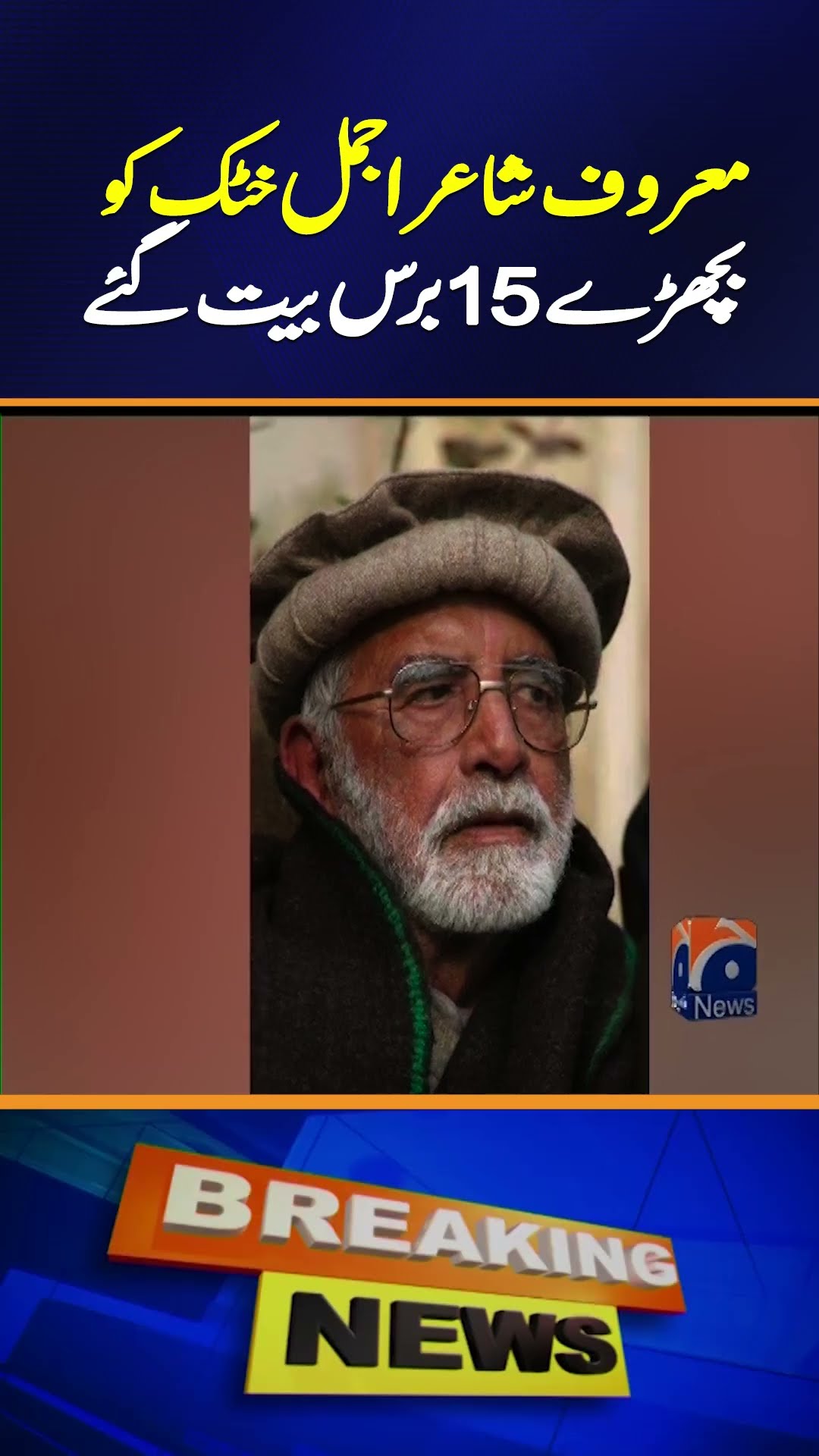 15 Years Since Ajmal Khattak’s Passing: A Tribute | Geo News