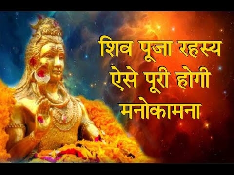 Various Ways To Worship Lord Shiva Puja, Fasting Process On Monday Of Shravan Mass