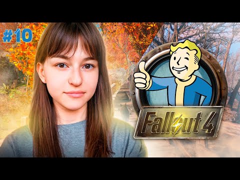 Видео: [СТРИМ] ФАР-ХАРБОР | FALLOUT 4 (#10)