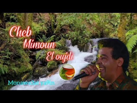     الشاب ميمون الوجدي منظر جميل