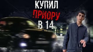 ПРИОРА В 14/ОБЗОР НА ПРИОРУ ОТ ШКОЛЬНИКА