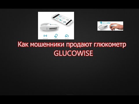 Глюкометр Glucowise - как мошенники обманывают диабетиков! Ставлю мошенников на место!