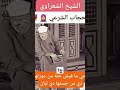 الحجاب الشرعي في الإسلام للمرأه واغفر لأبي الشعراوي 