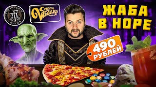 МНОГО сыра, ОГРОМНАЯ пицца, МОРЕ коктейлей / Дешево и сытно / Обзор Cheese Wizard и Гоблинский Пунш