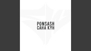 Video thumbnail of "Ponsash - Саҥа күн"