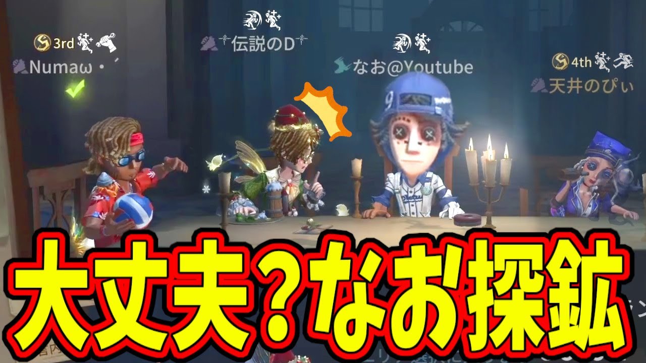【第五人格】なお「にゅるいさん探鉱使いませんかなら僕使えますよ！」大丈夫かなこの人…【IdentityⅤ】【アイデンティティ5】