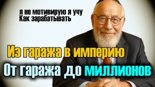 видео: Как из маленького гаража заработать целое состояние картинка: Как из маленького гаража заработать целое состояние