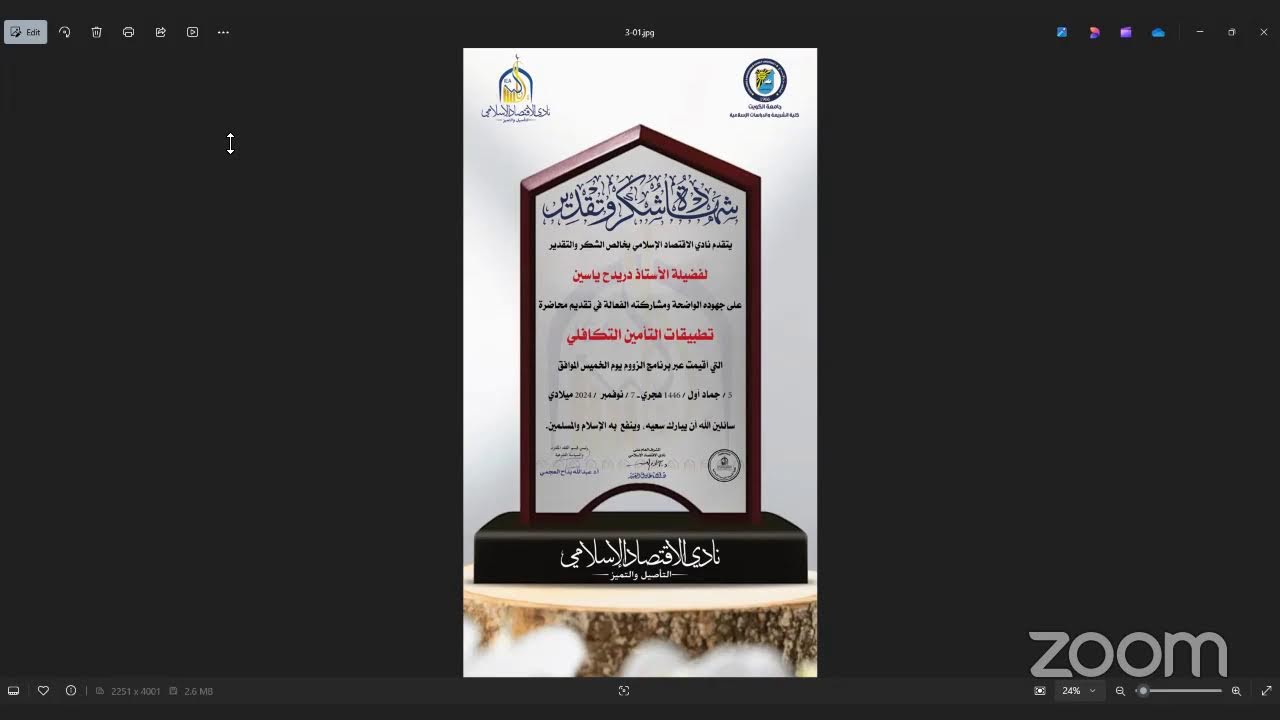 تطبيقات التأمين التكافلي🎙أ.دريدح ياسين