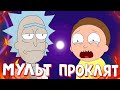 У Рика и Морти НЕТ СЮЖЕТА