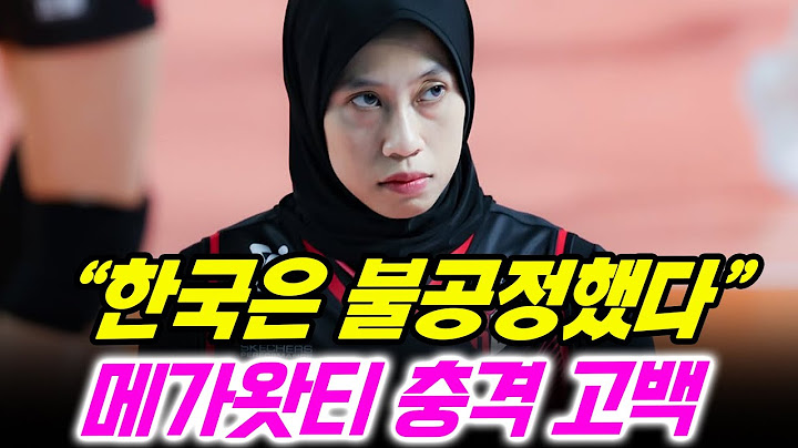 인도네시아로 돌아간 메가왓티의 충격적인 고백! "한국은 불공정했다"