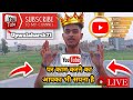 #motivation यूट्यूबर कैसे बने#viralvideo YouTube se paise kaise kamaen#youtube यूट्यूबर बनने का सपना