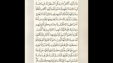 سورة النساء - تلاوة حدر - ماهر علوان