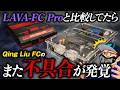 Not again] Comparing the ultimate LAVA-FC Pro with the FPGA