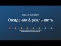 Ожидания &amp; реальность #почти_психология_для_фотографов