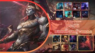 ประวัติ 17 Champions คนไร้บ้าน | Lore of Runeterra