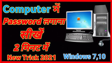 How to change password in computer | How to change password in computer windows 7/10 / #computer