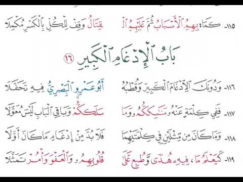الشاطبية كاملة حرز الأماني ووجه التهاني للقاريء عبد الحميد القريو