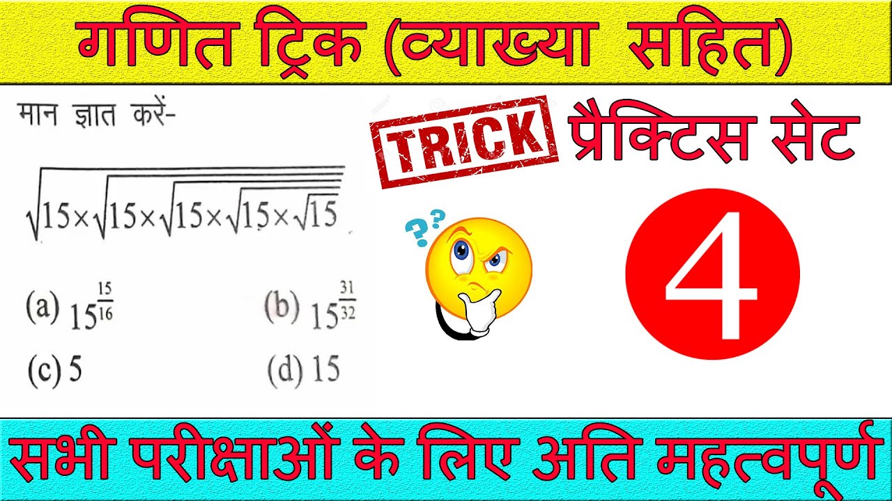गणित के महत्वपूर्ण प्रश्न #4| ganit ke sawal | maths question hindi ...