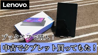 ごろ寝専用中古タブレット購入！！