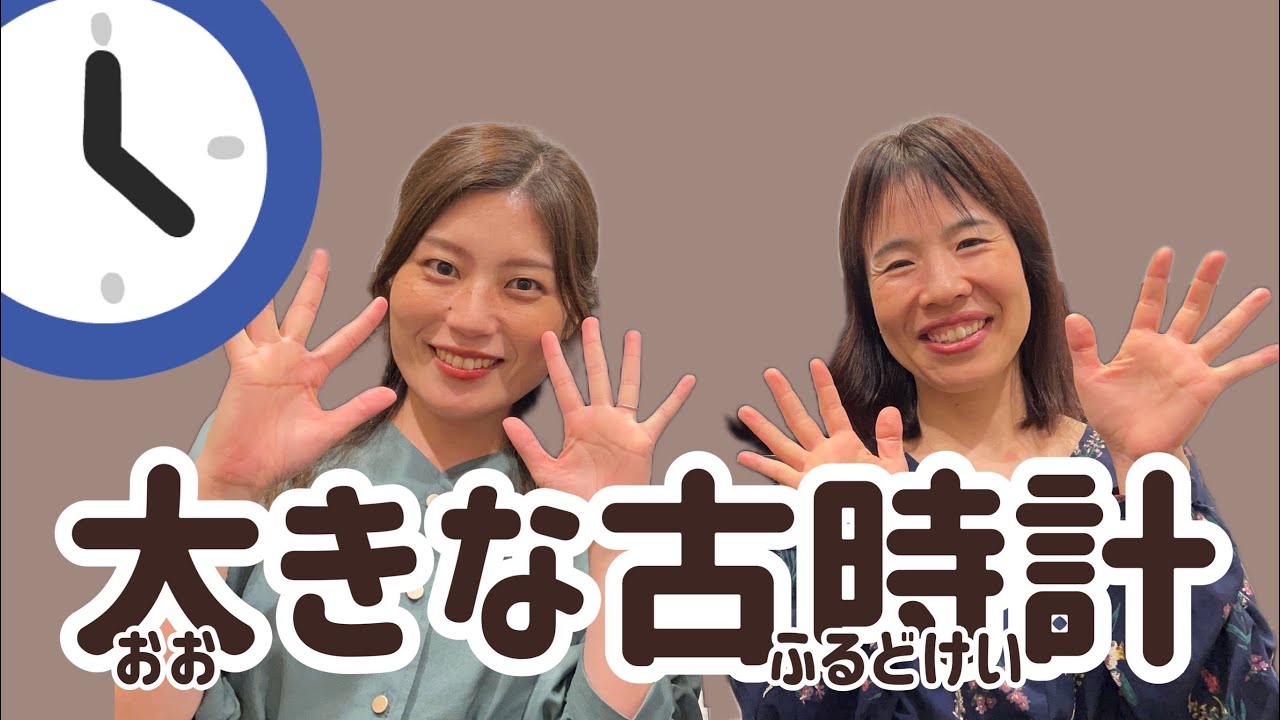 童謡】大きな古時計 - YouTube