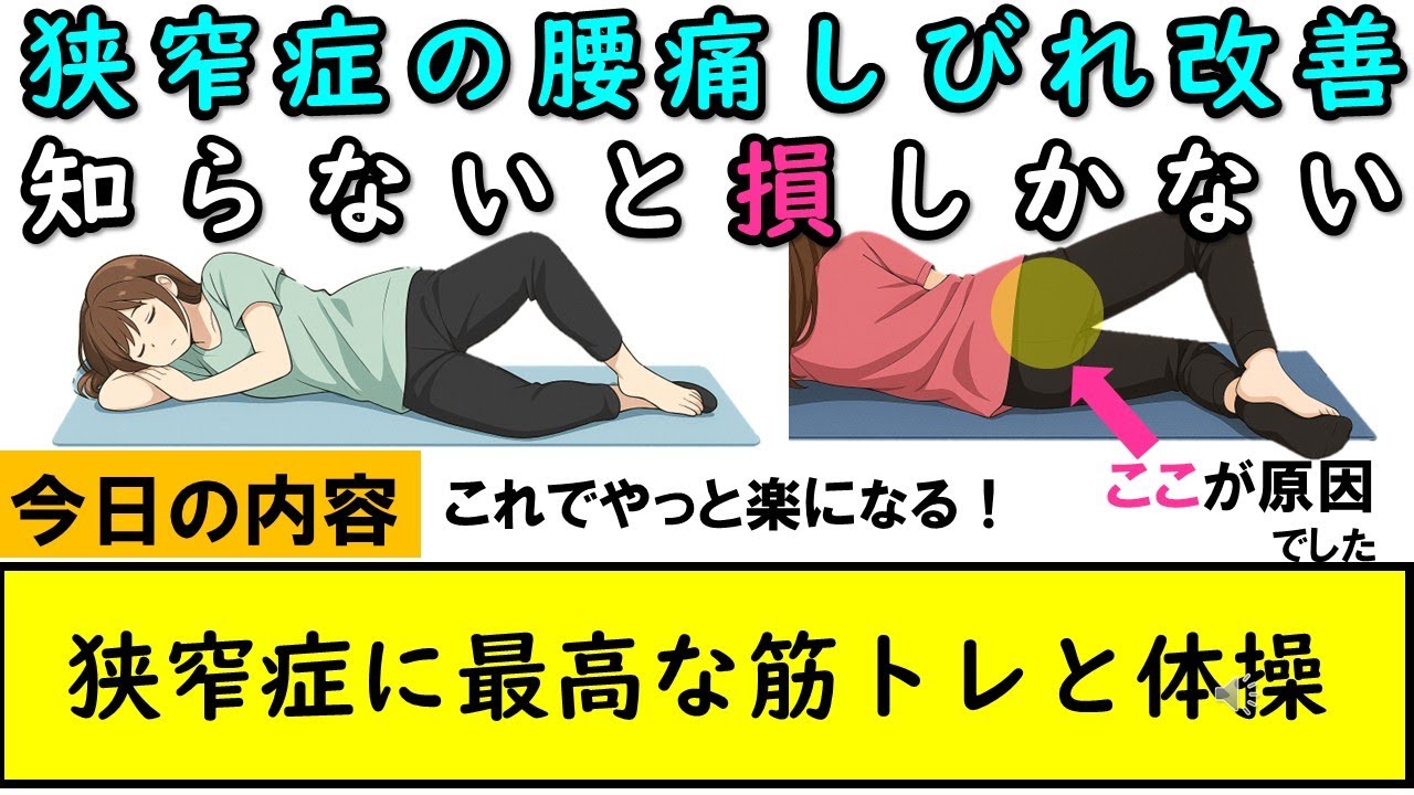 Stenosis] Drastic reduction in pain and numbness! 