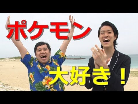 霜降り明星！M-1で優勝した2人はポケモンが大好きだった！