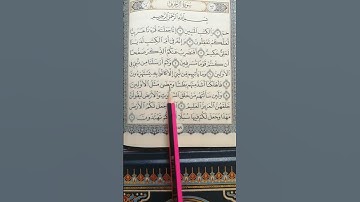 تعليم سورة الزخرف من 8 إلى 10