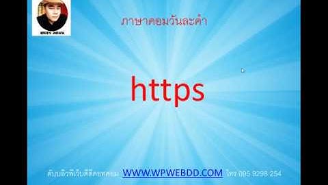 https คือ
