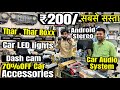 सोच से भी सस्ता Thar Accessories Rs,200/-🔥 Android Stereo,LED Lights, Audio System, Car Market Delhi