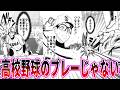 【サンキューピッチ最新40話】チームの活躍がヤバ過ぎるに対する読者の反応