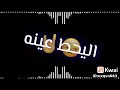 اجرم بي واذبحنة