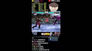 앗싸철권 KOREA TEKKEN ONLINE LIVE 0619